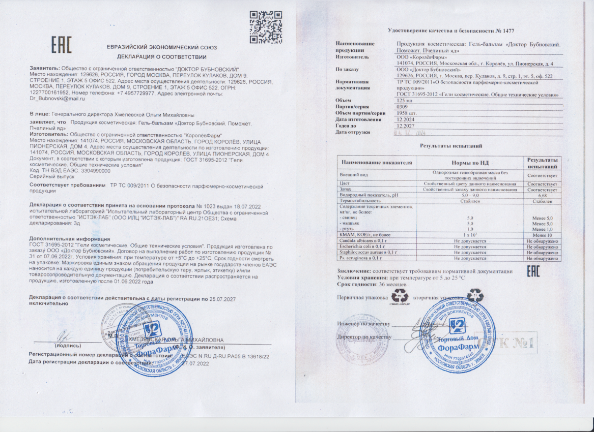 Паспорт №122024